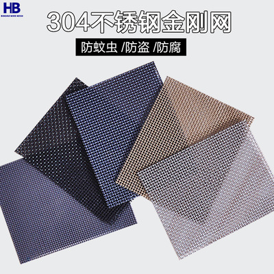 廠家現貨批發金剛網窗紗 304不鏽鋼噴漆防盜金剛網 防蟲鼠金剛網