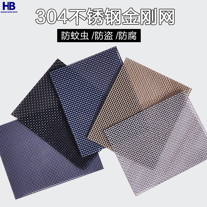 廠家現貨批發金剛網窗紗 304不鏽鋼噴漆防盜金剛網 防蟲鼠金剛網