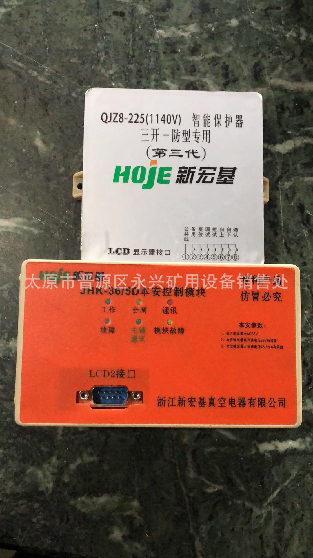 JHK-36/5D本安控制模块