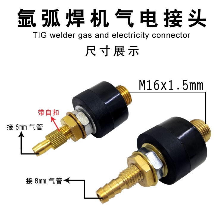 焊机气电接头 氩弧焊机接头 等离子切割机接头 16mm气电接头