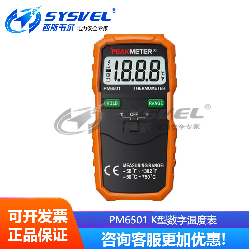 华谊高精度带探头PM6501测温仪K型热电偶接触式数字温度表测温计
