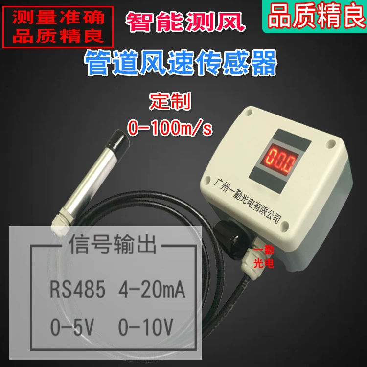Оптовая продажа трубы датчик скорости ветра ветроизмеритель сигнала RS485 нового поколения газовый расходомер расходомер передатчик скорости