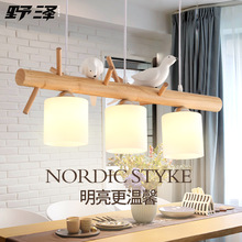 北歐原木小鳥三色創意個性簡約吊燈 現代實木餐廳led網紅飯廳燈具