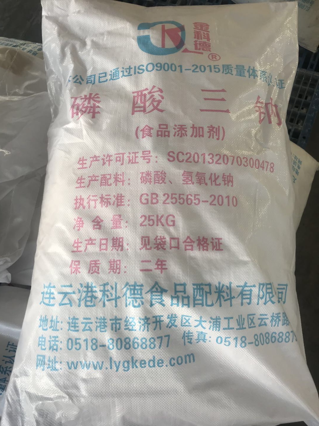 厂家直销 大量供应 优质食品级磷酸三钠
