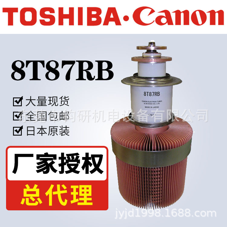 电子管TOSHIBA东芝8T87RB/8T87C 新款佳能真空管送信管 询价为准