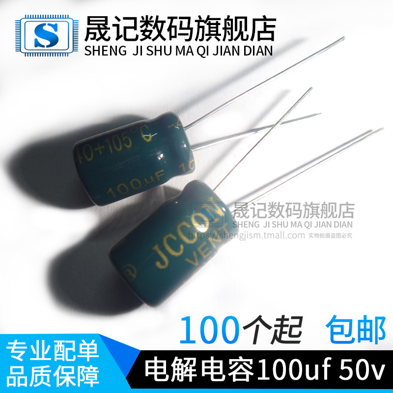 50V100UF 体积：8*12mm 优质 直插 电解电容 100UF 50V 1K=