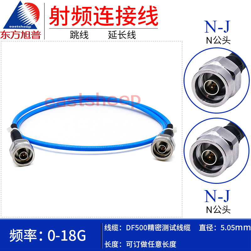 东方旭普 DF500高频测试线 N-JJ N公头转N公头 耐抖动/弯折 18G