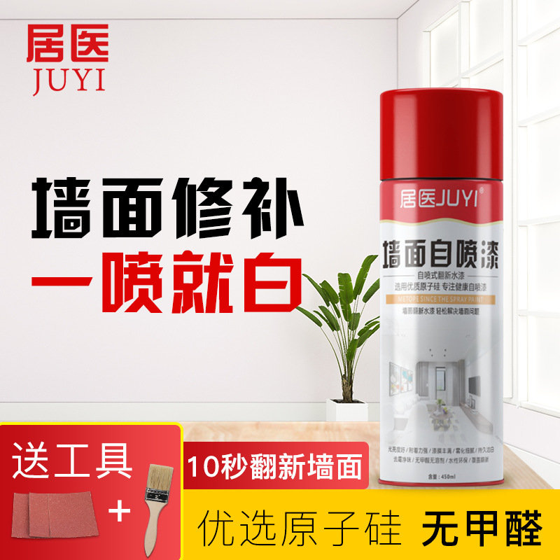 内墙白色喷漆墙面修补漆补墙神器家用墙面翻新自喷漆补墙漆修复