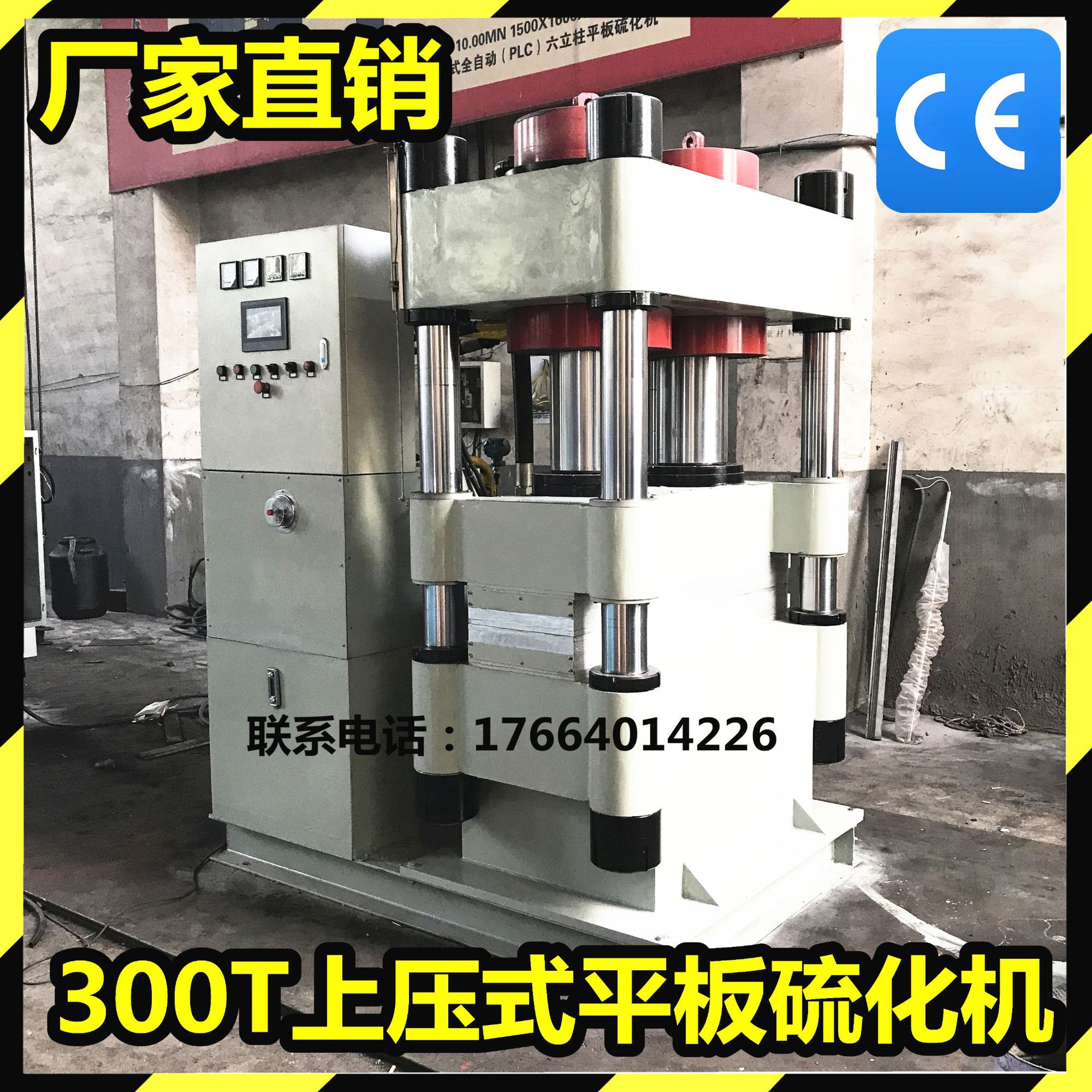 厂家供应300T全自动双缸上压柱式平板硫化机热压模压成型机可加工