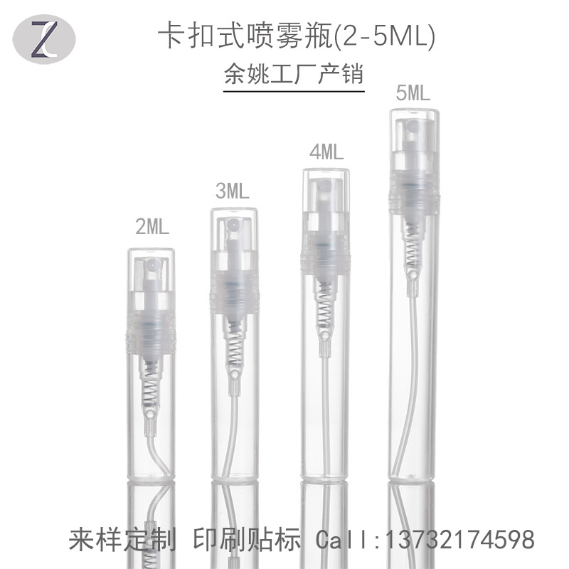 2ml3ml4ml5ml卡扣式香水笔香水喷雾瓶香水瓶精油瓶分装瓶喷头