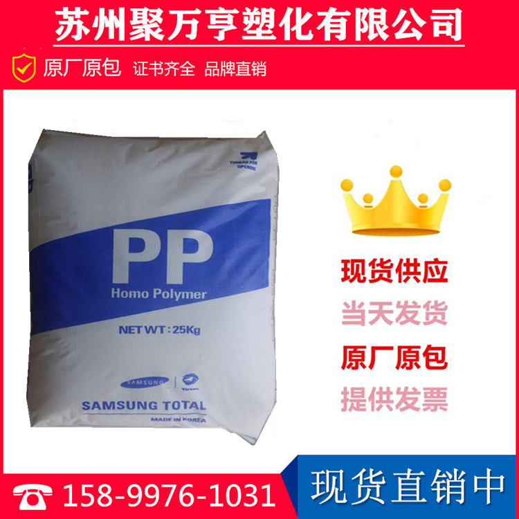 PP 韩国韩华道达尔 TB53 注塑级  洗衣机 微波炉用料塑胶原料