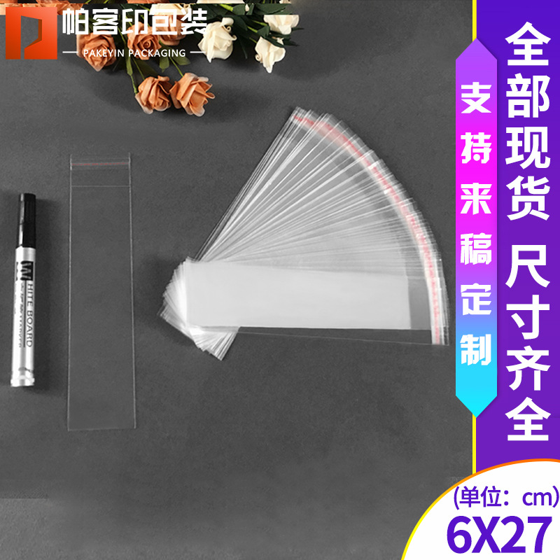 OPP袋不干胶自粘袋塑料透明服装自封包装袋批发5丝6*27cm100只