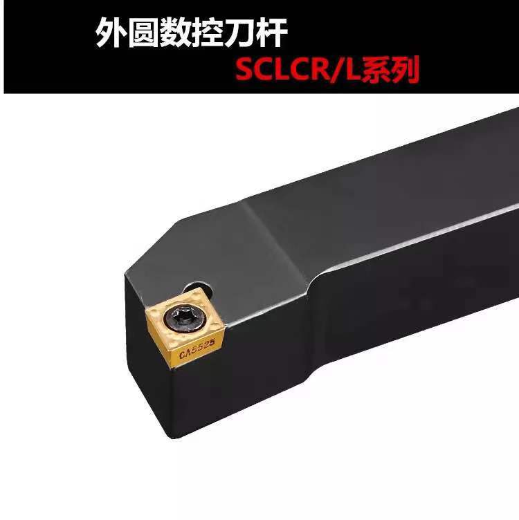 数控车刀SCLCR/L 0808H06 1010H06 1212H06 1616H06