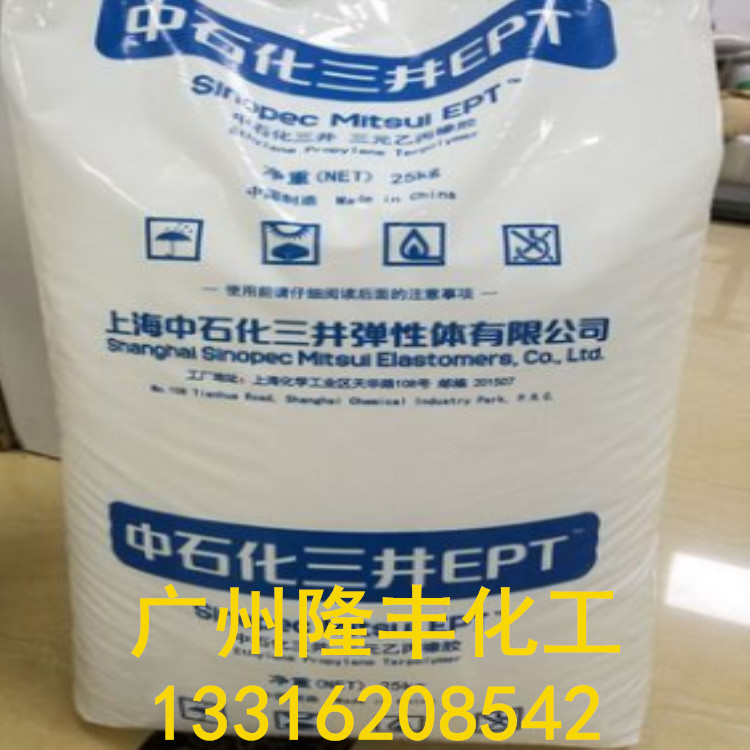 中石化三井EPDM/4045M/三元乙丙橡胶/高ENB/通用
