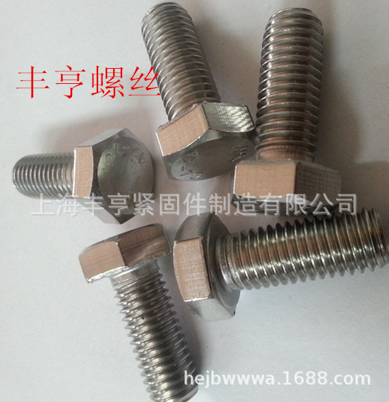 供应不锈钢螺丝 不锈钢标准件 DIN933 304不锈钢外六角螺丝