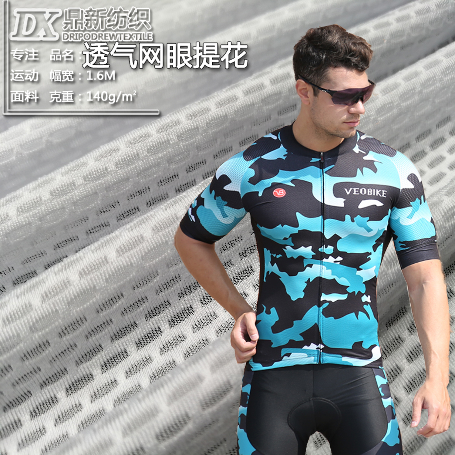 菱形提花网眼 涤纶高弹透气速干针织布料 运动球衣骑行服面料