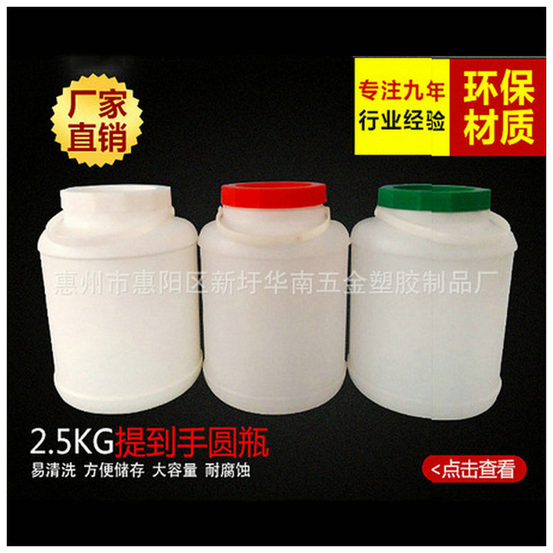 厂家推荐  塑料圆罐2.5kg 可手提式圆瓶 塑料泡菜罐 青红胶罐