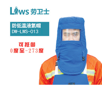 防低温帽， 防液氮帽，LNG防护帽