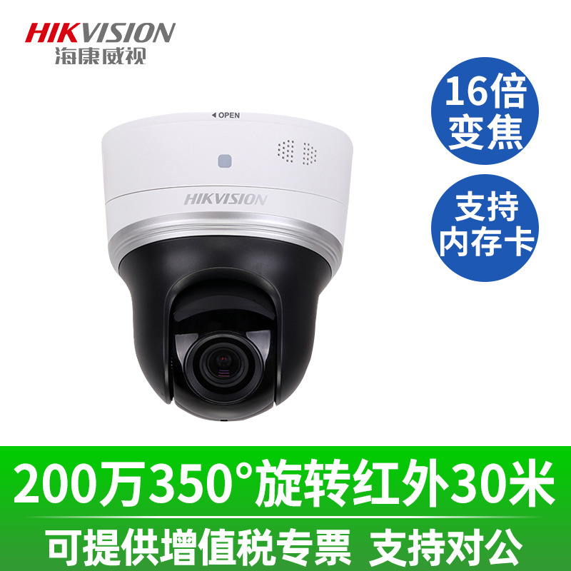 Hikvision 200 high definition network Yuntai Monitor Dome DS-2DC2204IW-D3/W