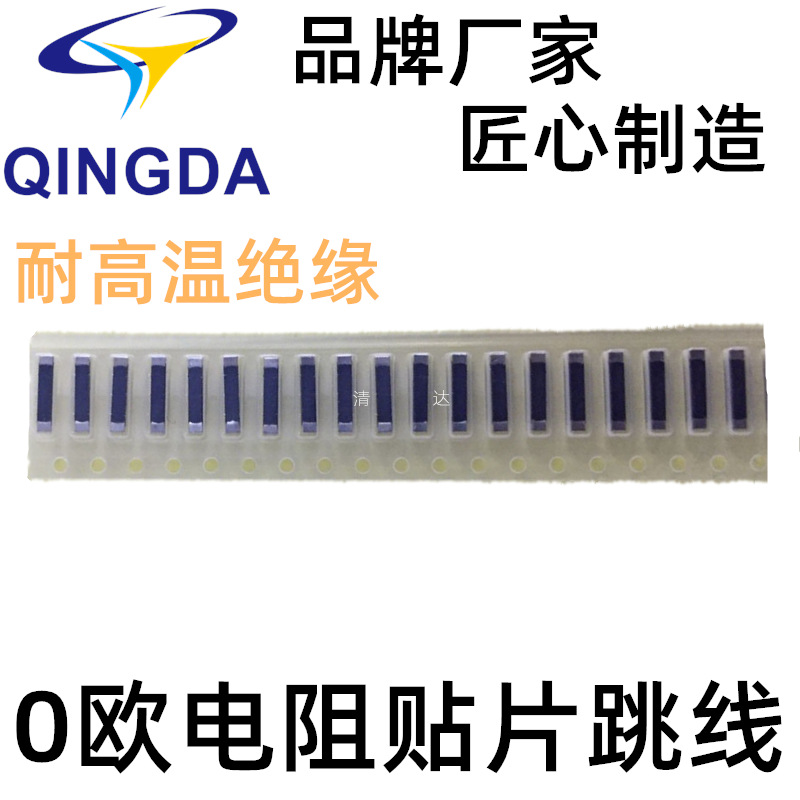 0欧电阻贴片跳线