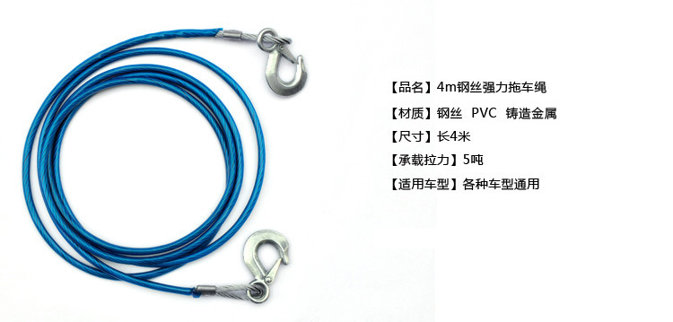 Car trailer rope car 4 meters 5 tons steel wire trailer belt towing hook safety self-driving emergency equipment car supplies