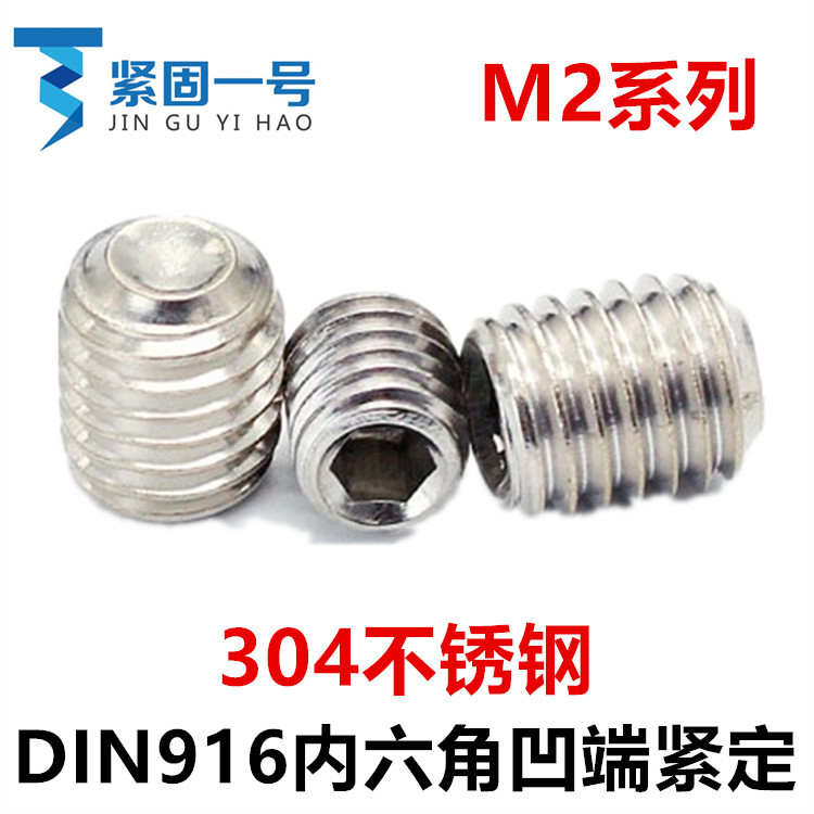 304不锈钢机米DIN916内六角凹端紧定螺钉M2*2*3*4*5*6*8*10*12