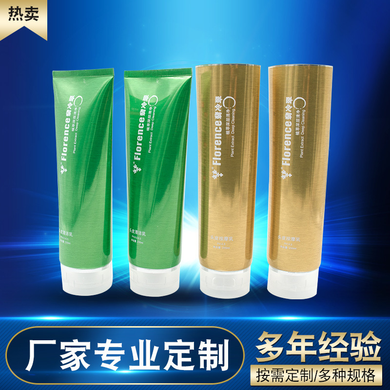 厂家供应高端化妆品软管包装高亮光镀铝洗发水软管配翻盖