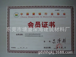 菱镁改性剂 菱镁材料应用开发 菱镁制品新技术联盟合作生产
