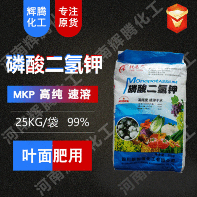 VTEN辉腾 99% 污水处理花肥叶面肥花卉 农业级 工业级 磷酸二氢钾|ms