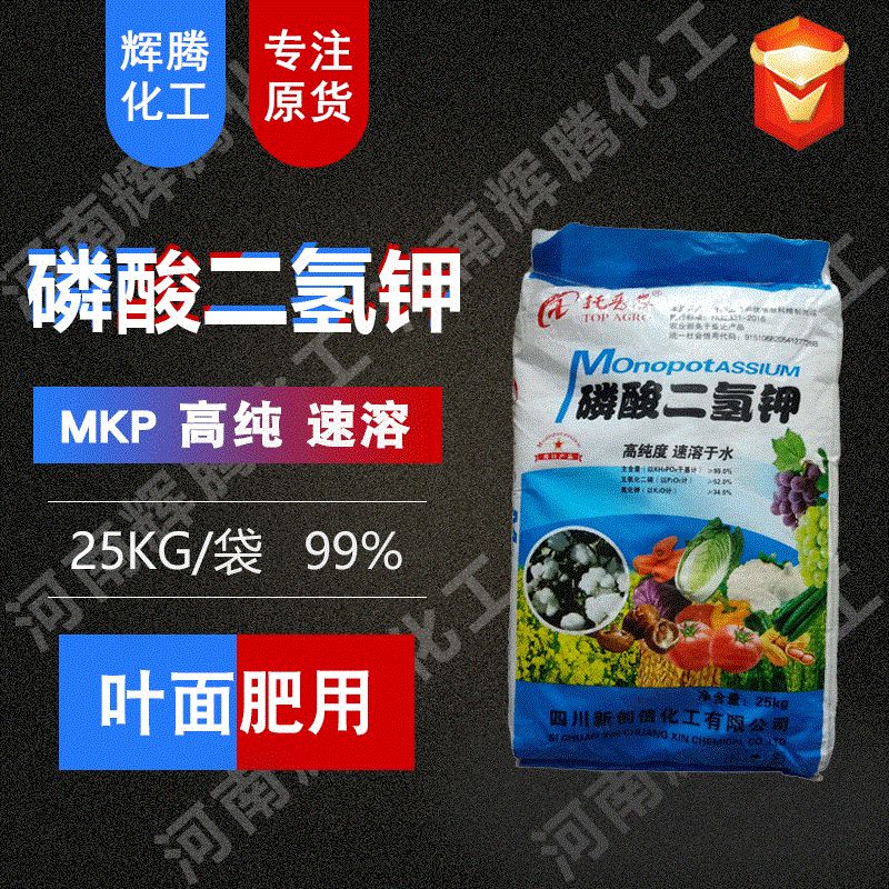 VTEN辉腾 99% 污水处理花肥叶面肥花卉 农业级 工业级 磷酸二氢钾|ms