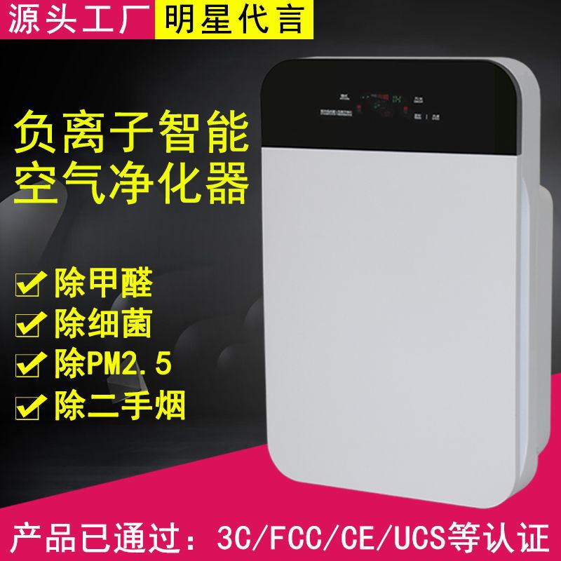 新品促銷家用空氣淨化器廠家負離子殺菌除甲醛會銷禮品産品OEM