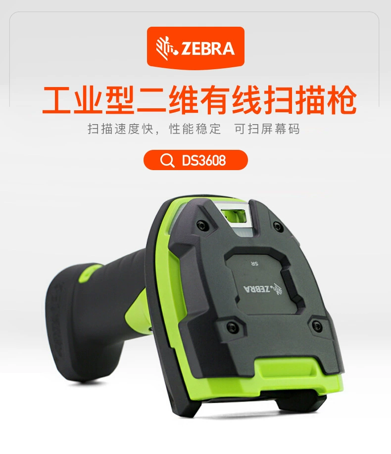 DS3608-SR,USB QR-код проводной сканер штрих-кода