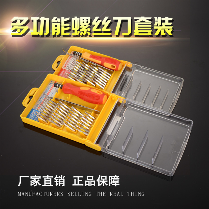 源头厂货供应32pc螺丝刀32pc螺丝批组合套装大小盒拆机维修工具盒