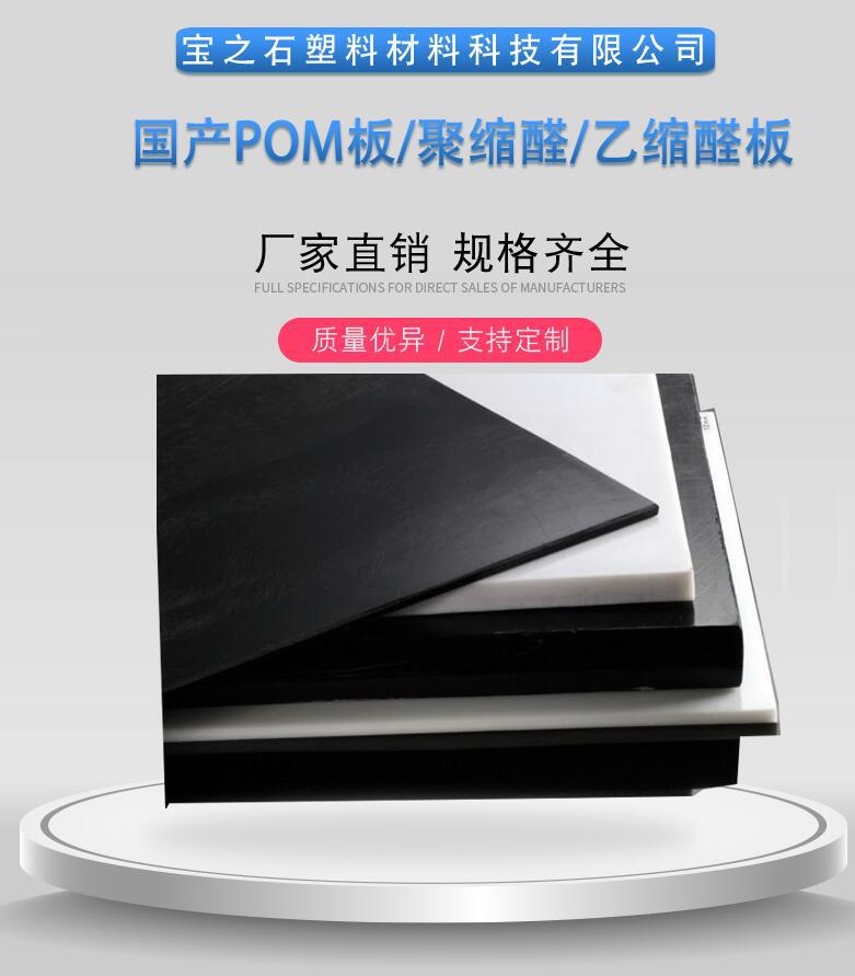 国产聚甲醛板  厂家批量黑色POM板  定做POM板棒 无杂质无气孔