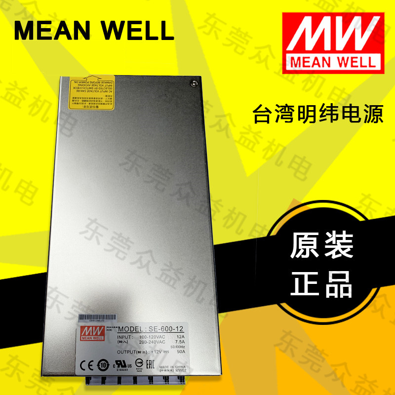 明纬直流电源600W 大功率开关电源 SE-600-12