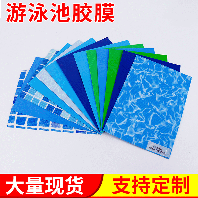 新材料水上玩具PVC夹网布 浴池夹网布 pvc水池夹网布现货