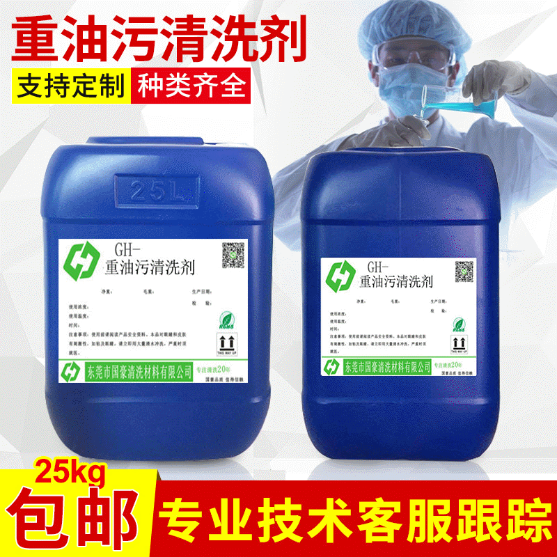 浓缩重油污清洗剂 工业除油剂 机床设备 五金零件 重油污清洗剂