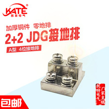 JDG接地排A型2+2 雙層4位 配電箱匯流銅排 接線銅塊接線端子排