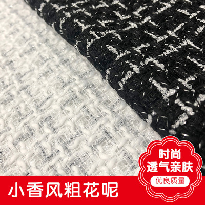 黑白小香风面料 粗花呢毛纺粗纺编织布料 时尚外套大衣 毛呢面料|ms