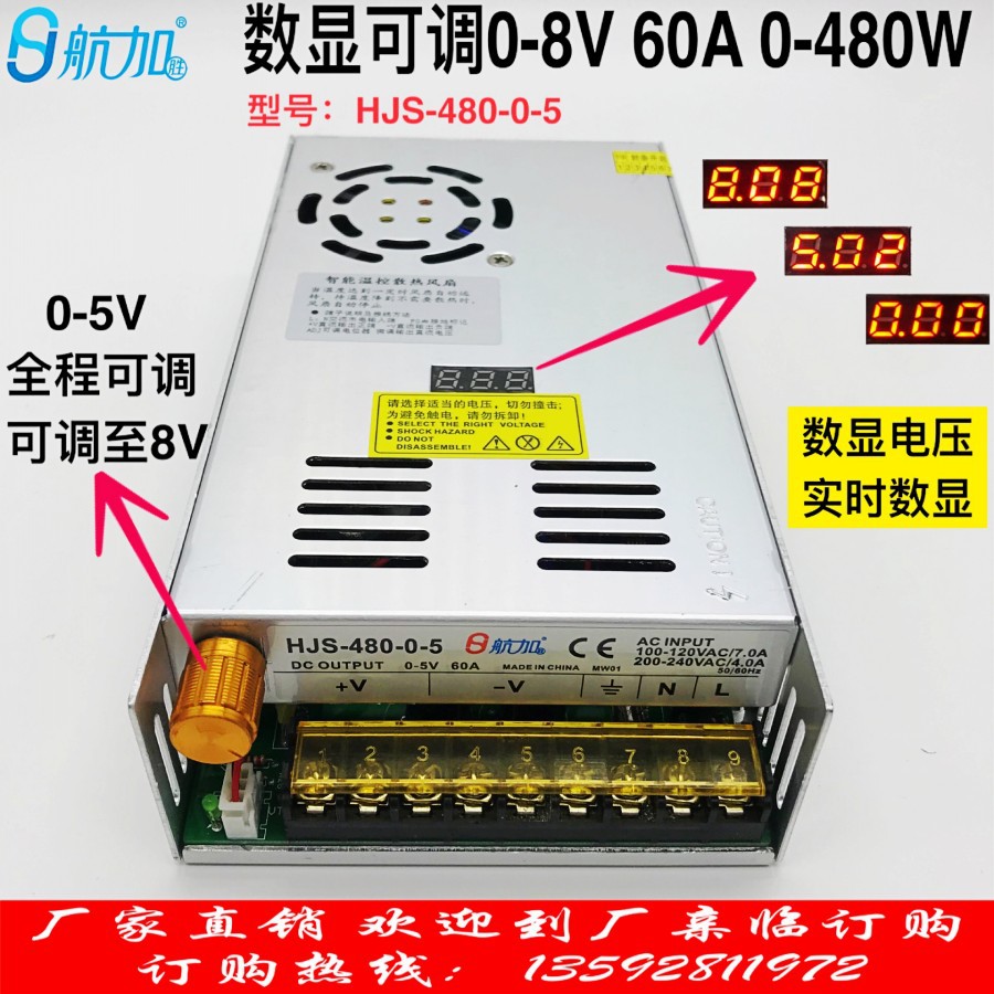 数显0-5V60A480W带电压数显0-8V可调稳压直流开关电源HJS-480-0-5