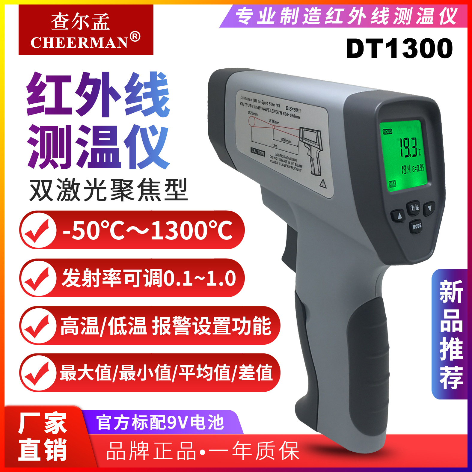 查尔孟红外线测温仪DT1300 高温红外温度计 红外线测温枪50:1