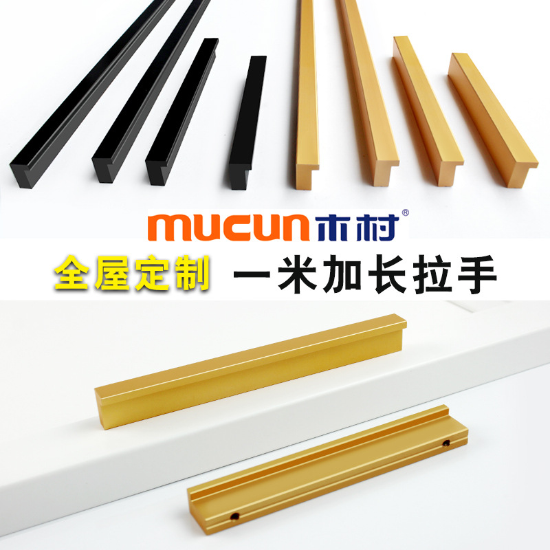 全屋定制大衣柜轻奢简约1米长柜门把手金色黑色长条线条超长拉手