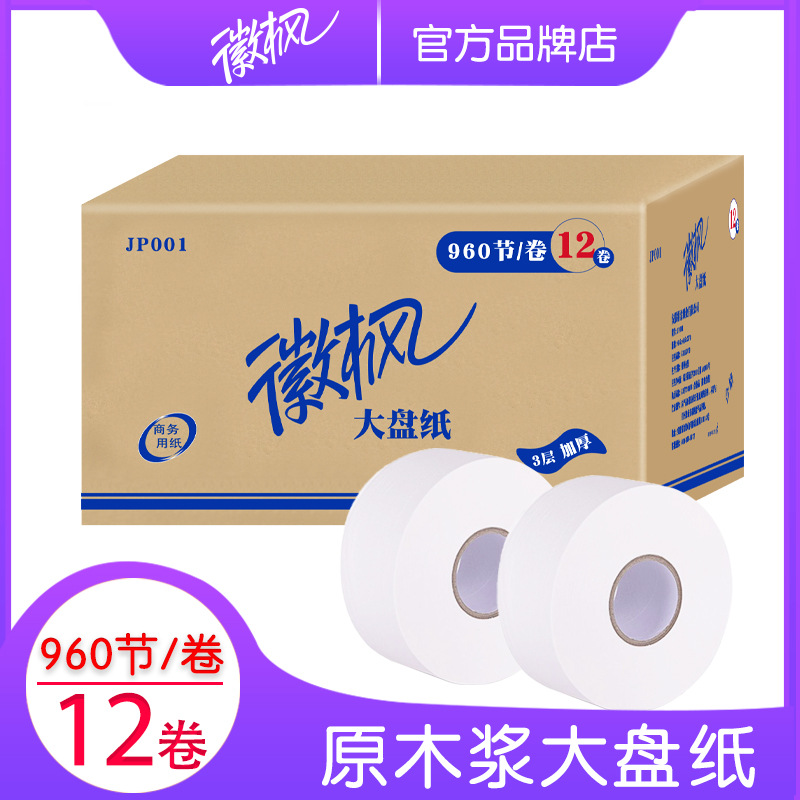 hotel Dedicated Market paper 960 toilet tissue wholesale commercial Full container 12 roll of paper Toilet paper Manufactor