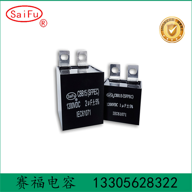 cbb15 1200VDC 1.5uf电容氩弧焊机电容电焊机电容器 CBB15电容器