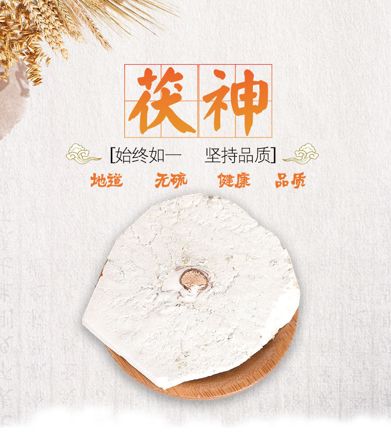Fu Shen Slices (Poria cocos with Hostwood) — Dried TCM Herb for Calming Tea & Soup overview