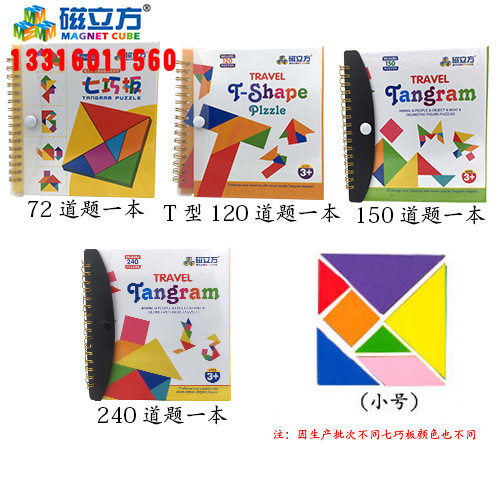Magnetic Tangram Intellectual Puzzle Puzzle First Grade Primary School Teacher Children's Kindergarten Large Magnetic Teaching Aids