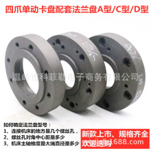 四爪单动卡盘法兰盘K72 250/C6/C8型过度盘A25A26A28A211连接盘D6