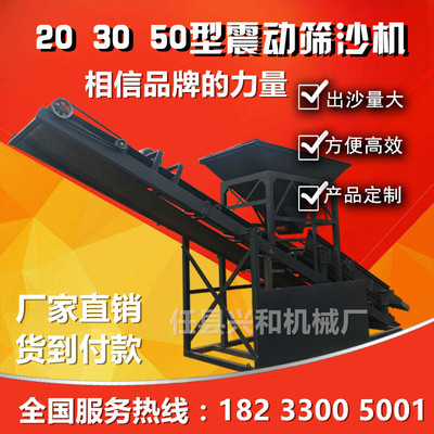 20 30 50型震动筛沙机震动筛河北大型筛沙机移动式筛沙机厂家直销|ms