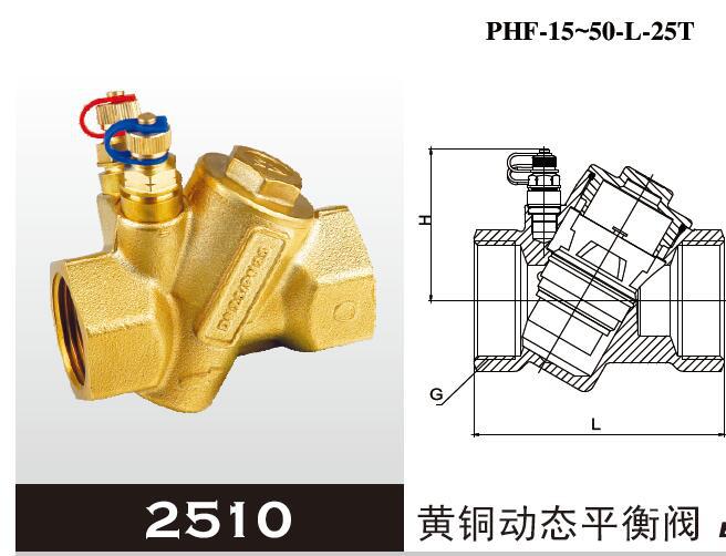 埃美柯PHF-15--50L--25T黄铜2510动态平衡阀DN15----DN50