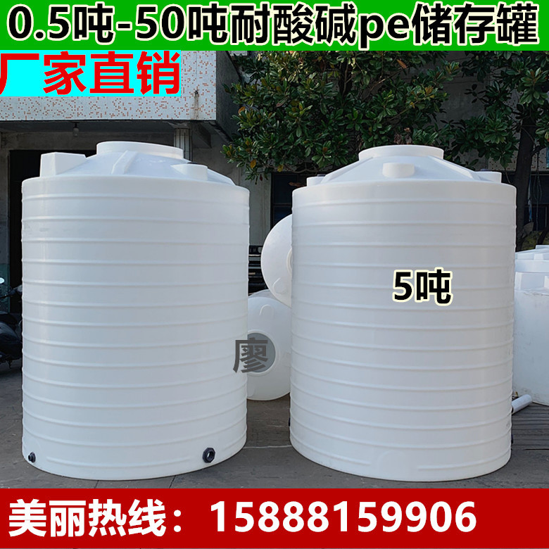 新款 5吨装外加剂pe储罐 6吨 8吨 10吨 15吨耐酸碱污水处理水箱